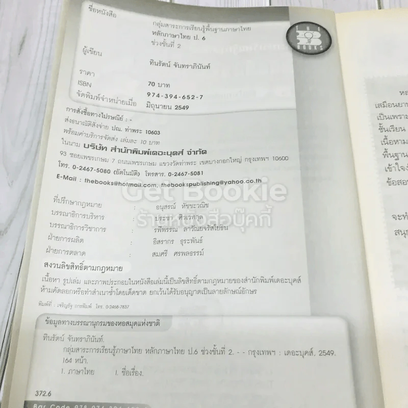 หลักภาษาไทย ป.6 รูปที่ 6