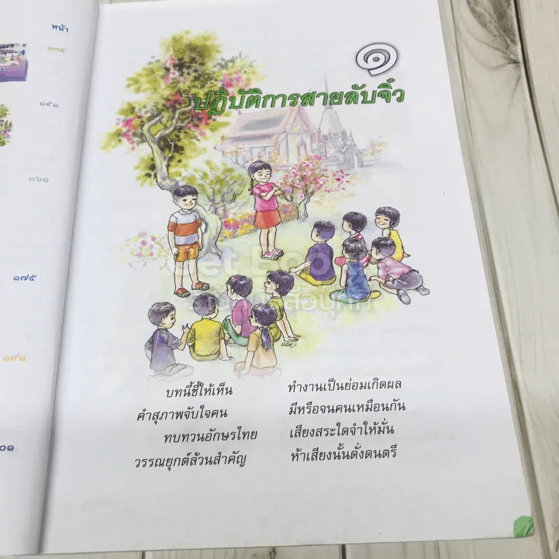 ภาษาพาที ชั้นป.3 รูปที่ 9