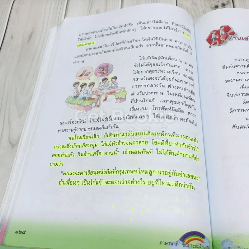 ภาษาพาที ชั้นป.3 รูปที่ 11