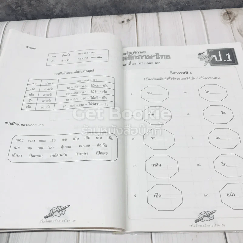 เสริมทักษะหลักภาษาไทย ป.1 รูปที่ 10