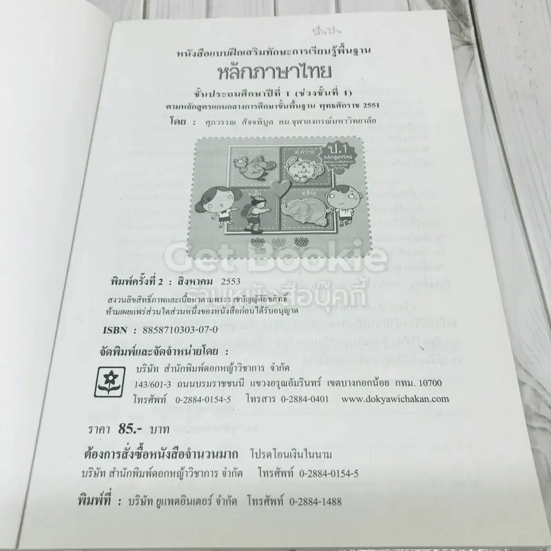 เสริมทักษะหลักภาษาไทย ป.1 รูปที่ 5