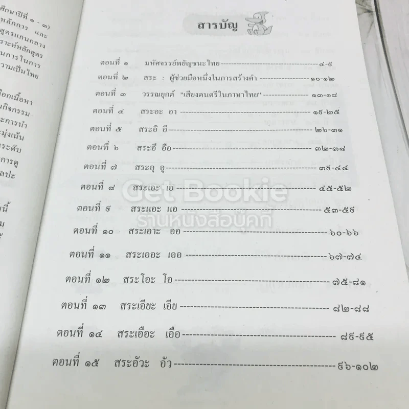 เสริมทักษะหลักภาษาไทย ป.1 รูปที่ 6