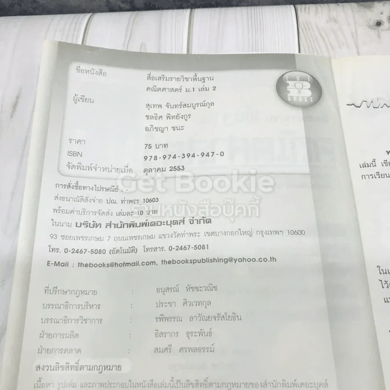 สื่อเสริมรายวิชาพื้นฐาน คณิตศาสตร์ ม.1 เล่ม 2 รูปที่ 5