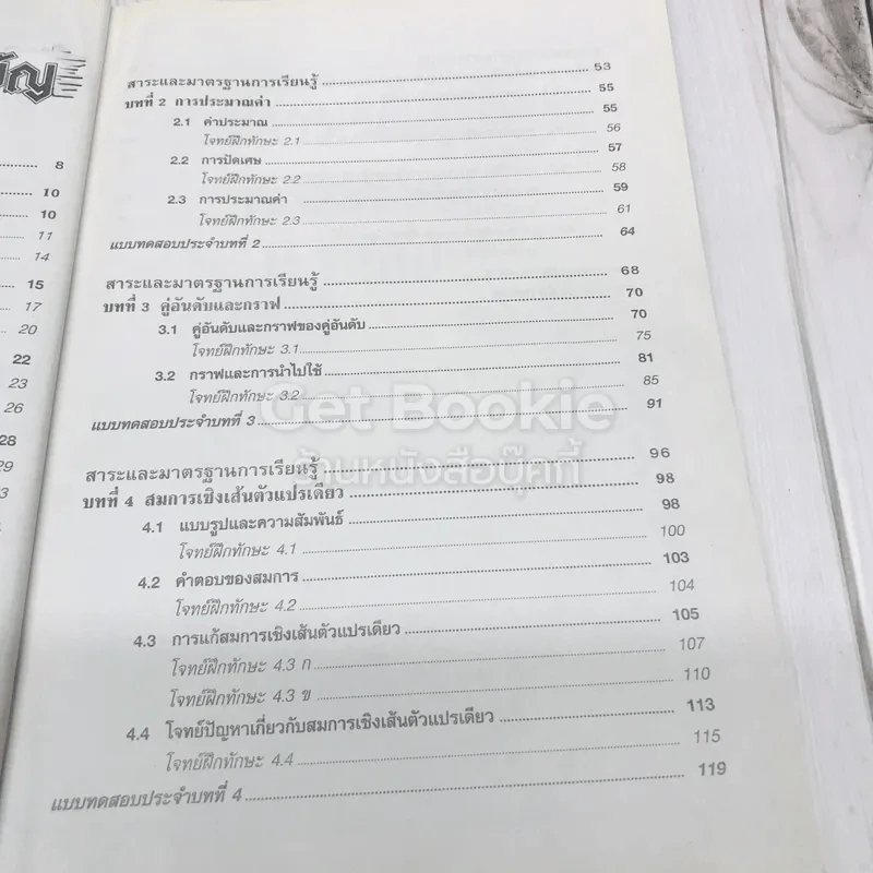 สื่อเสริมรายวิชาพื้นฐาน คณิตศาสตร์ ม.1 เล่ม 2 รูปที่ 7