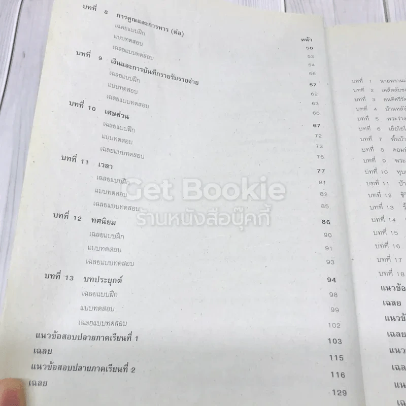 เก็ง-สรุป-เฉลย-เตรียมสอบ ป.4 รูปที่ 9