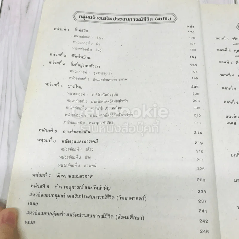 เก็ง-สรุป-เฉลย-เตรียมสอบ ป.4 รูปที่ 11