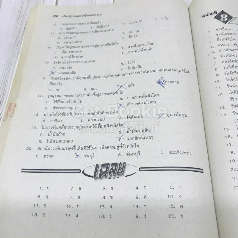 เก็ง-สรุป-เฉลย-เตรียมสอบ ป.4 รูปที่ 20