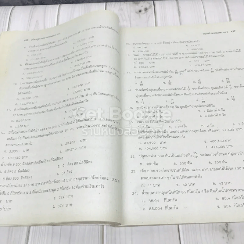 เก็ง-สรุป-เฉลย-เตรียมสอบ ป.4 รูปที่ 17