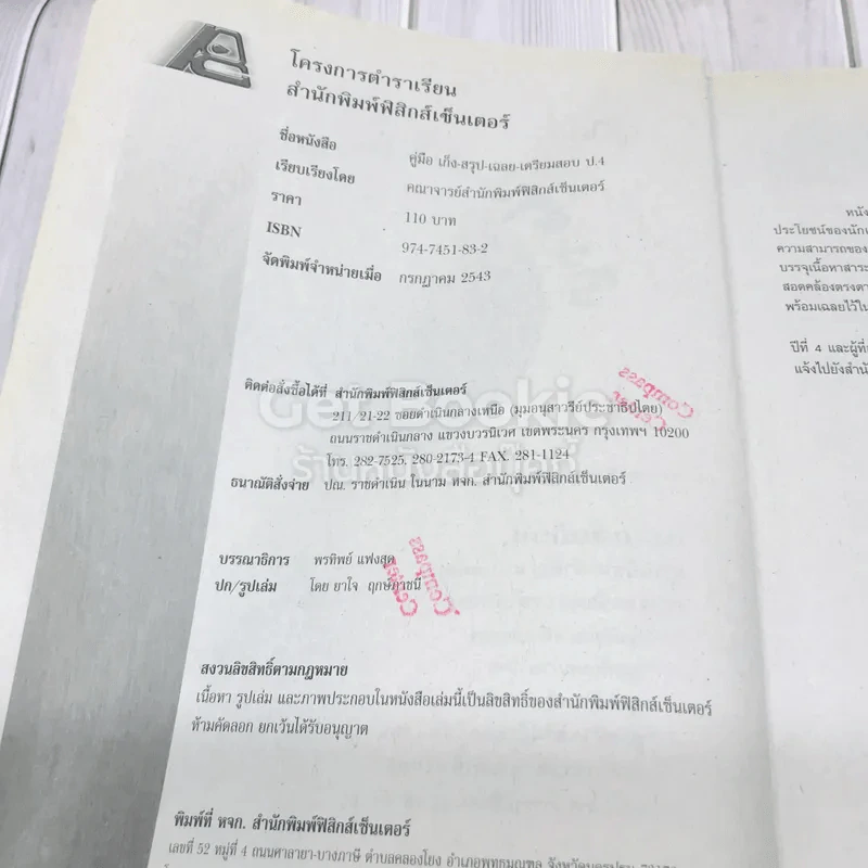เก็ง-สรุป-เฉลย-เตรียมสอบ ป.4 รูปที่ 7