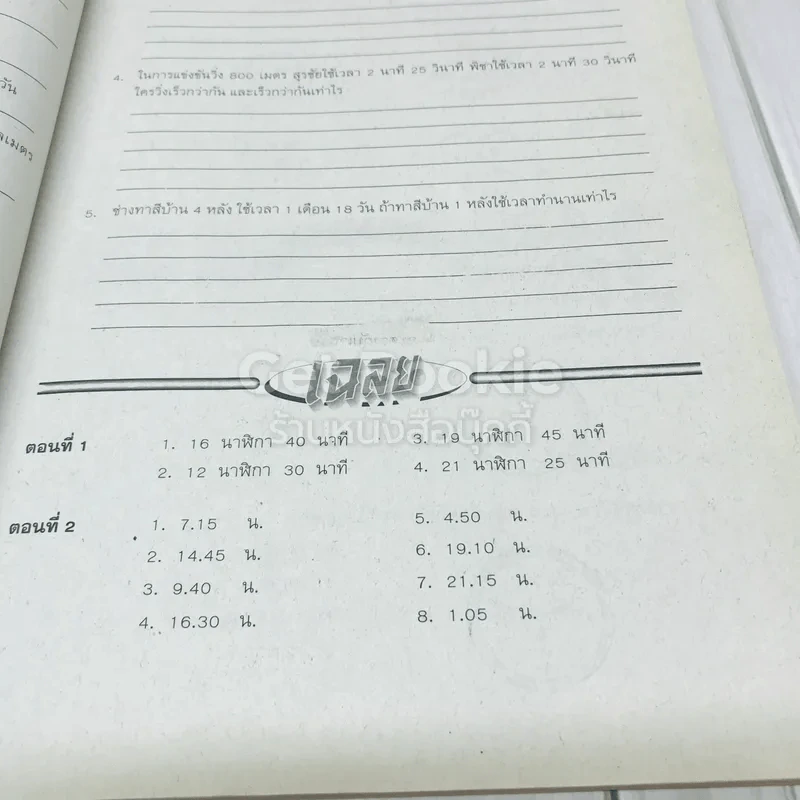 เก็ง-สรุป-เฉลย-เตรียมสอบ ป.4 รูปที่ 19