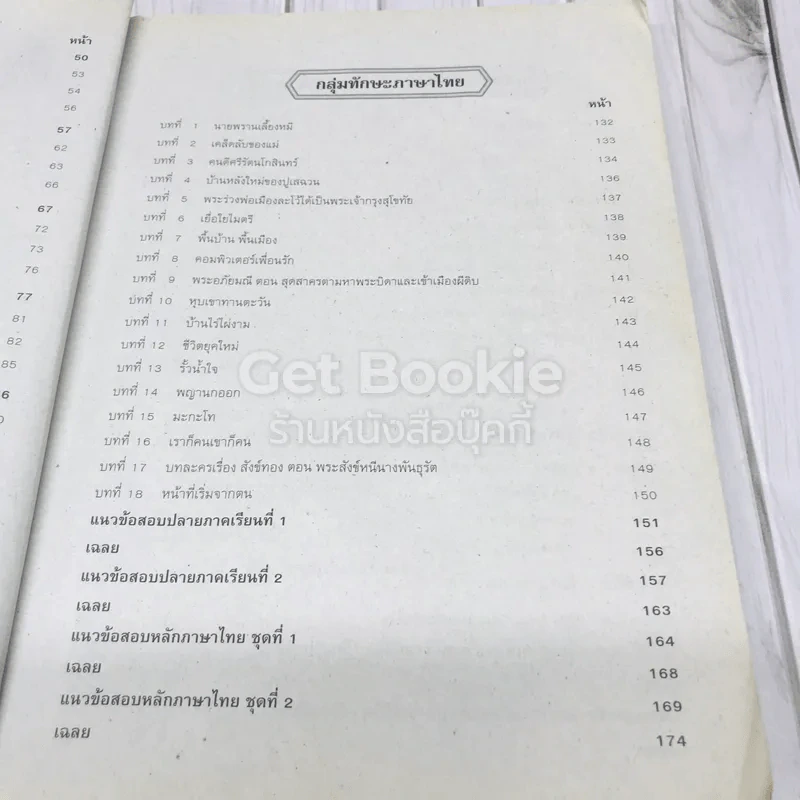 เก็ง-สรุป-เฉลย-เตรียมสอบ ป.4 รูปที่ 10