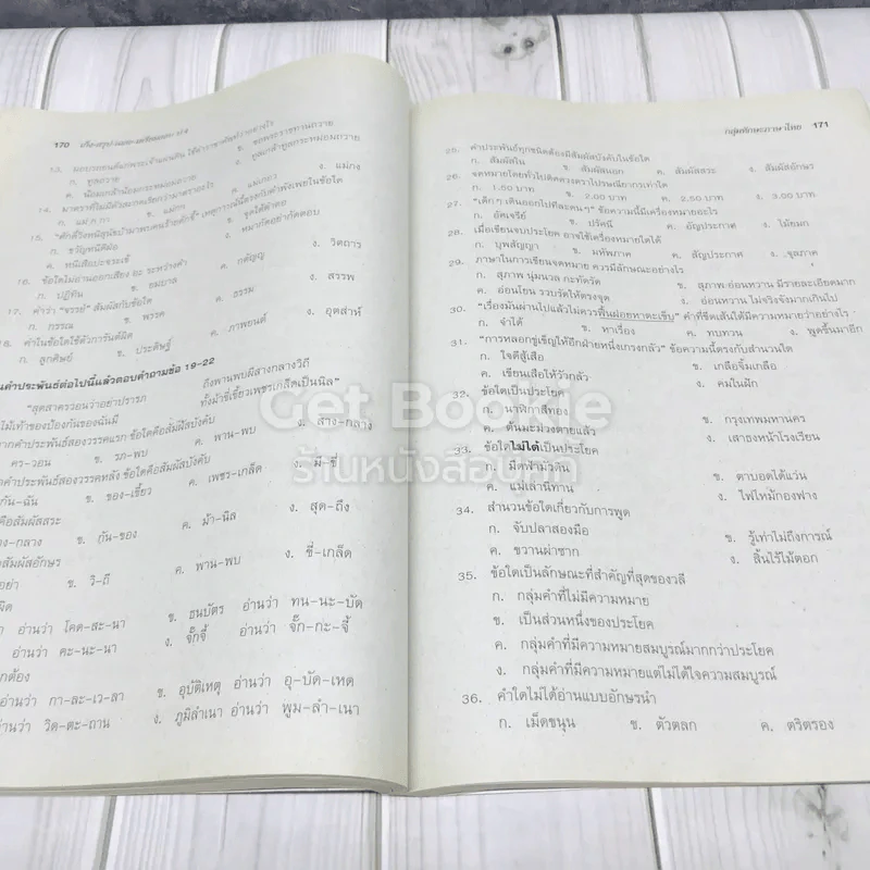 เก็ง-สรุป-เฉลย-เตรียมสอบ ป.4 รูปที่ 18