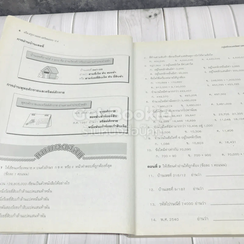 เก็ง-สรุป-เฉลย-เตรียมสอบ ป.4 รูปที่ 15
