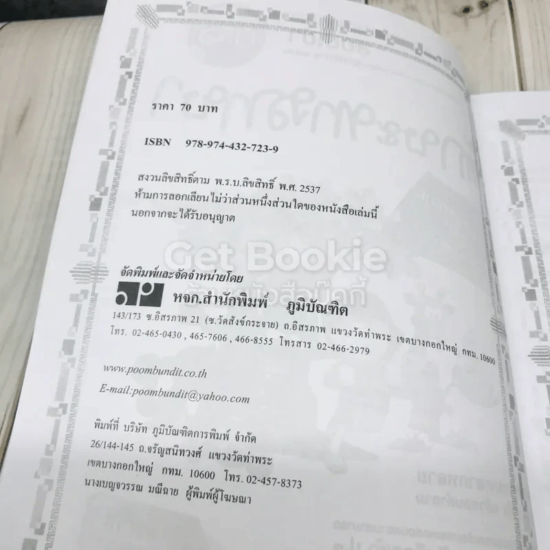ทักษะทางภาษา สอบเข้าป.1 รูปที่ 5