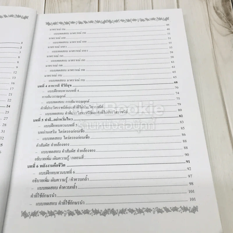 คู่มือ - เตรียมสอบ ภาษาพาที วรรณคดีลำนำ ป.3 รูปที่ 8