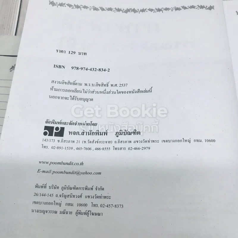 คู่มือ - เตรียมสอบ ภาษาพาที วรรณคดีลำนำ ป.3 รูปที่ 6