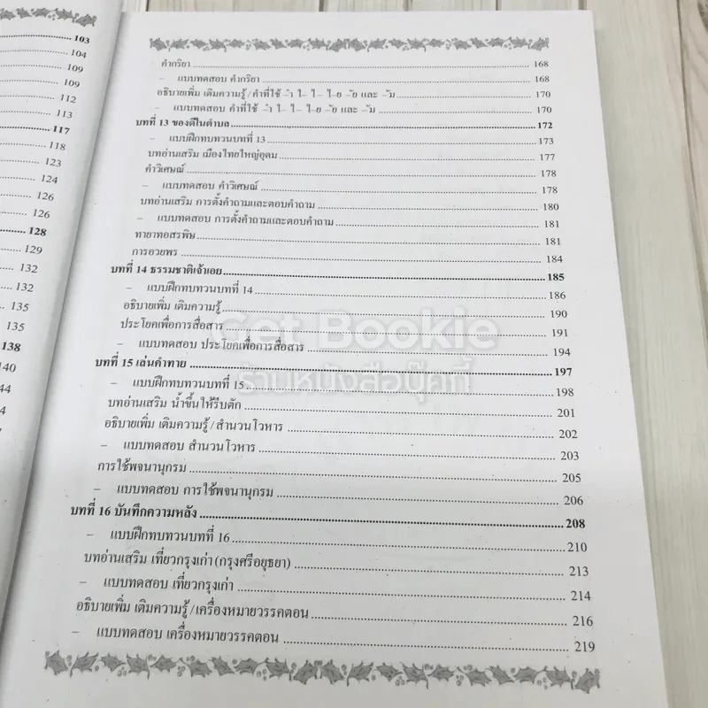 คู่มือ - เตรียมสอบ ภาษาพาที วรรณคดีลำนำ ป.3 รูปที่ 10