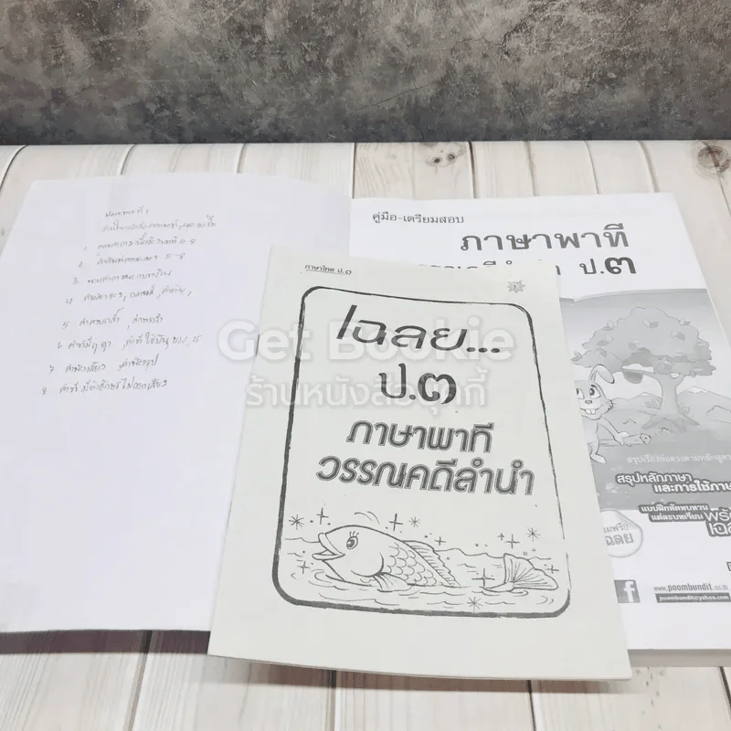 คู่มือ - เตรียมสอบ ภาษาพาที วรรณคดีลำนำ ป.3 รูปที่ 5