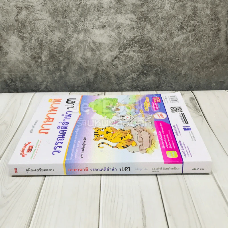 คู่มือ - เตรียมสอบ ภาษาพาที วรรณคดีลำนำ ป.3 รูปที่ 2
