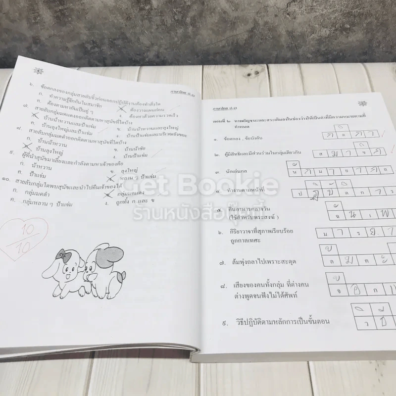 คู่มือ - เตรียมสอบ ภาษาพาที วรรณคดีลำนำ ป.3 รูปที่ 13