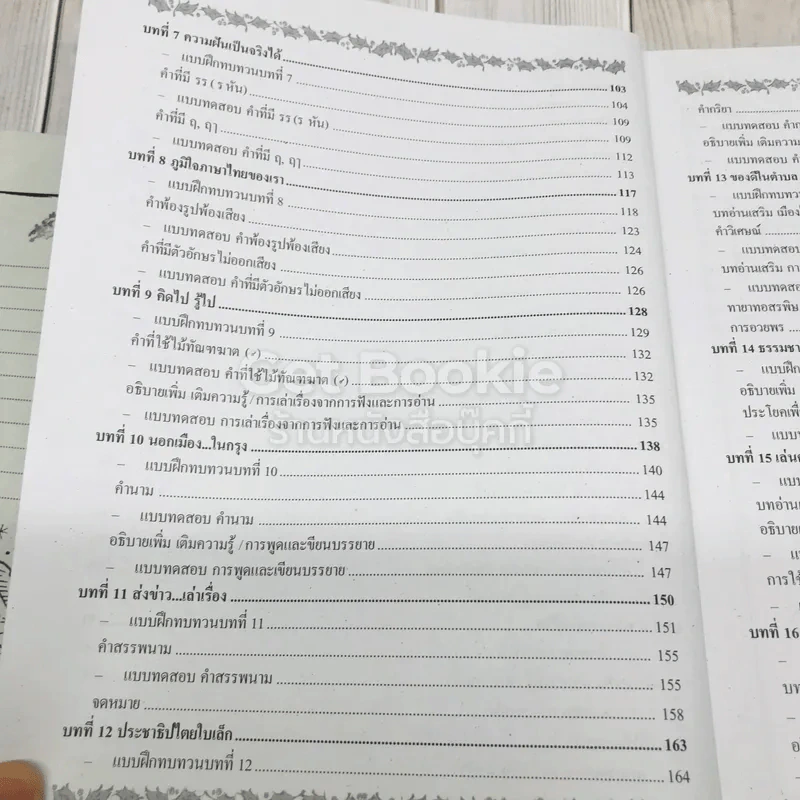 คู่มือ - เตรียมสอบ ภาษาพาที วรรณคดีลำนำ ป.3 รูปที่ 9