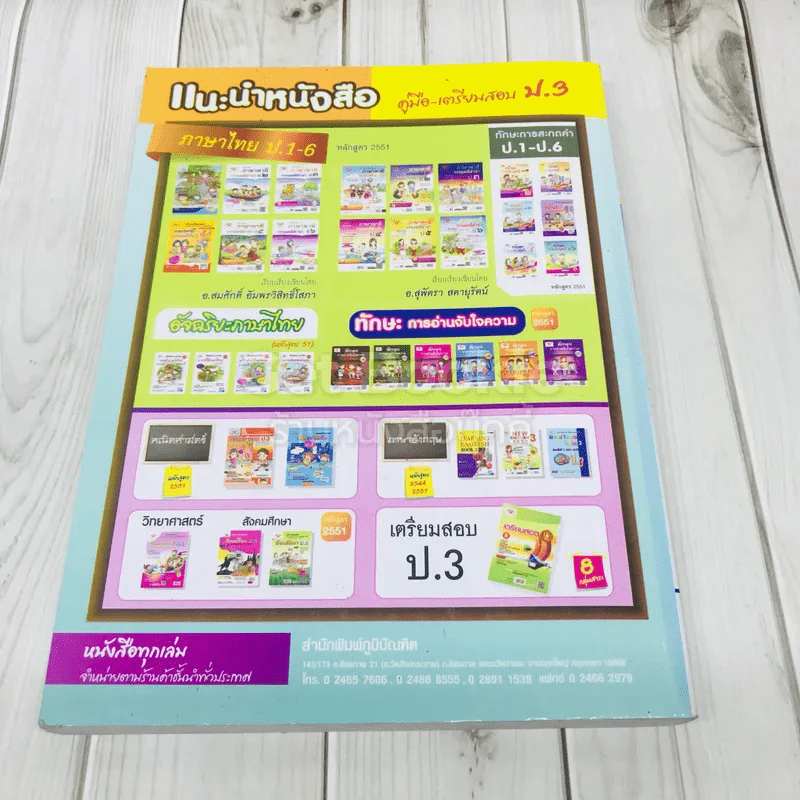 คู่มือ - เตรียมสอบ ภาษาพาที วรรณคดีลำนำ ป.3 รูปที่ 4