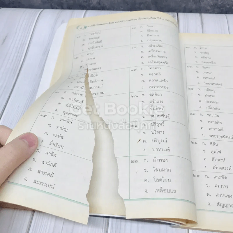 แบบฝึกทักษะการเขียน สะกดคำ ภาษาไทย ชั้นประถมศึกษาปีที่ 4 รูปที่ 11