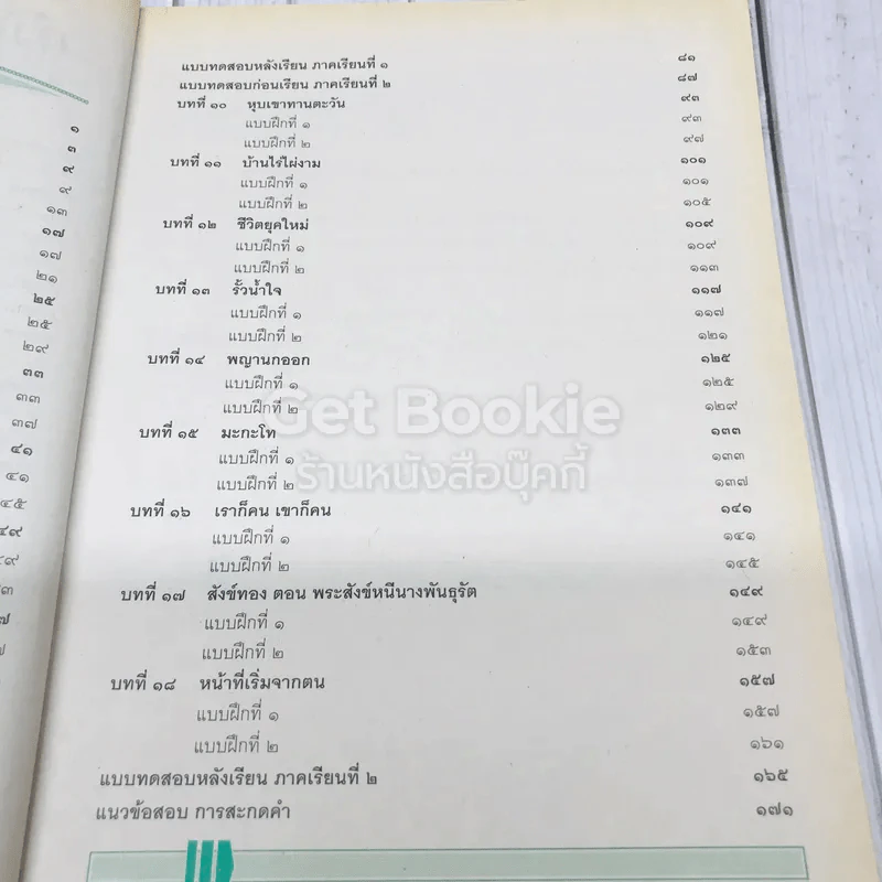 แบบฝึกทักษะการเขียน สะกดคำ ภาษาไทย ชั้นประถมศึกษาปีที่ 4 รูปที่ 9
