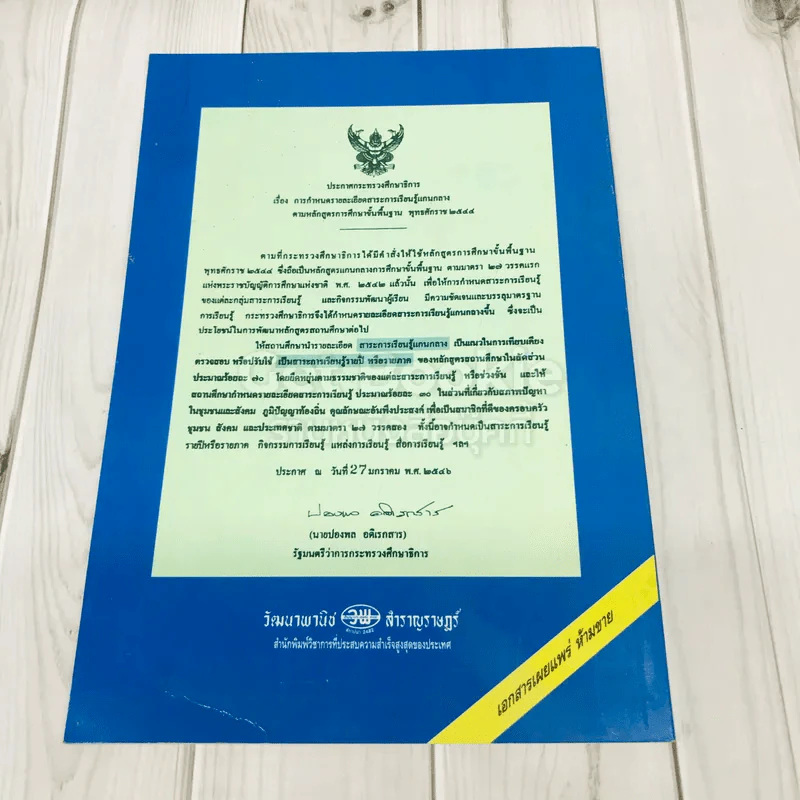 คู่มือผู้ปกครอง และครู การเรียนการสอนตามพระราชบัญญัติการศึกษาแห่งชาติ พ.ศ.2542 และ พ.ศ.2545 รูปที่ 4