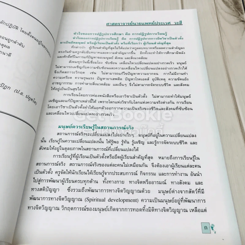 ปฏิรูปการเรียนรู้ ผู้เรียนสำคัญที่สุด รูปที่ 6