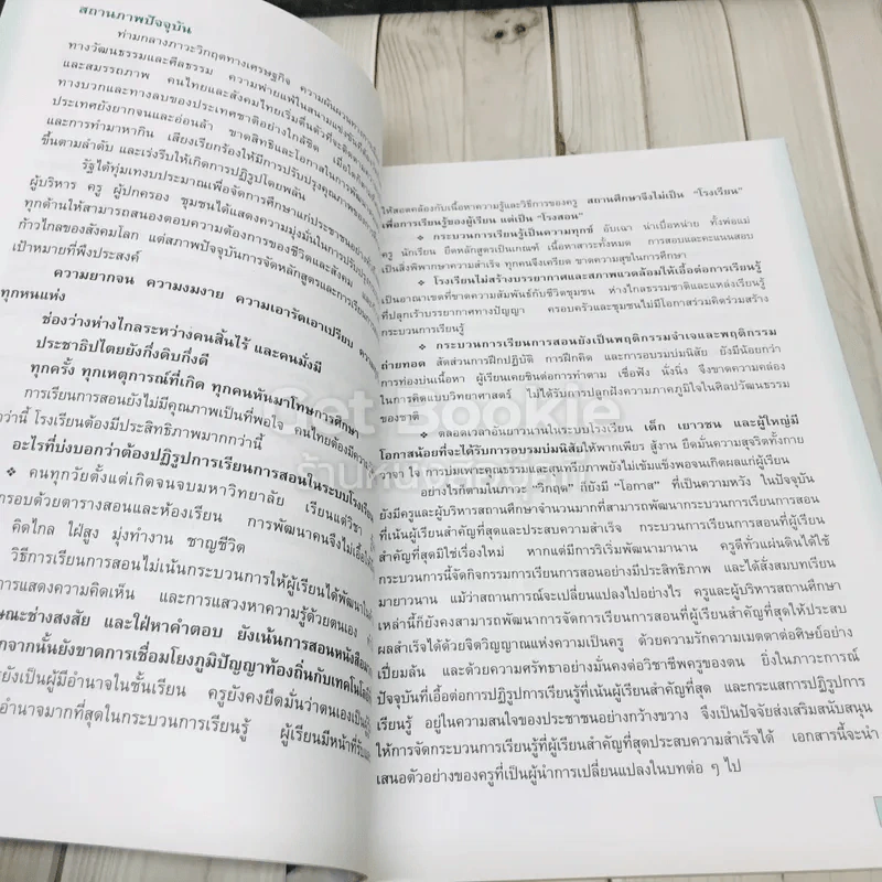 ปฏิรูปการเรียนรู้ ผู้เรียนสำคัญที่สุด รูปที่ 10