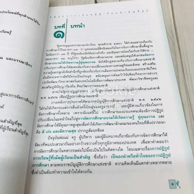 ปฏิรูปการเรียนรู้ ผู้เรียนสำคัญที่สุด รูปที่ 9