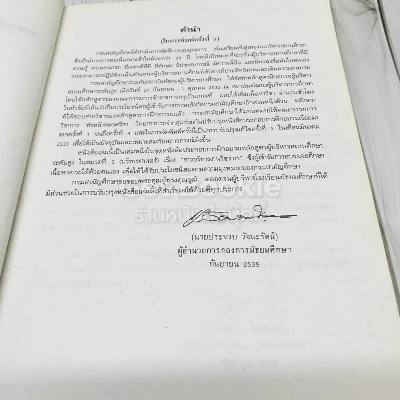 การบริหารงานวิชาการในโรงเรีนยมัธยมศึกษา รูปที่ 8