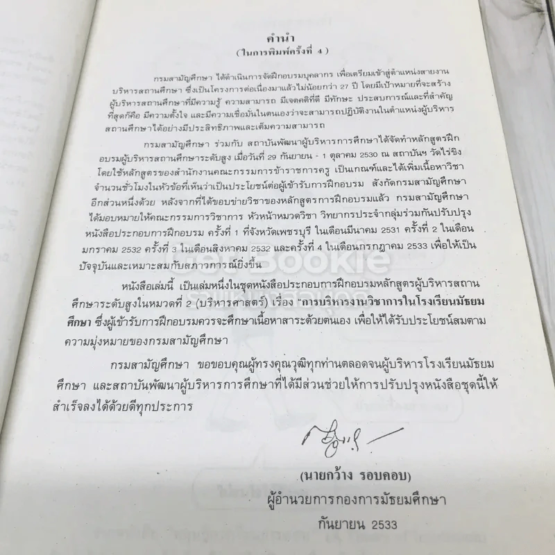 การบริหารงานวิชาการในโรงเรีนยมัธยมศึกษา รูปที่ 9
