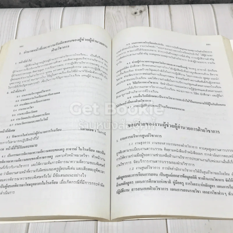 การบริหารงานวิชาการในโรงเรีนยมัธยมศึกษา รูปที่ 19