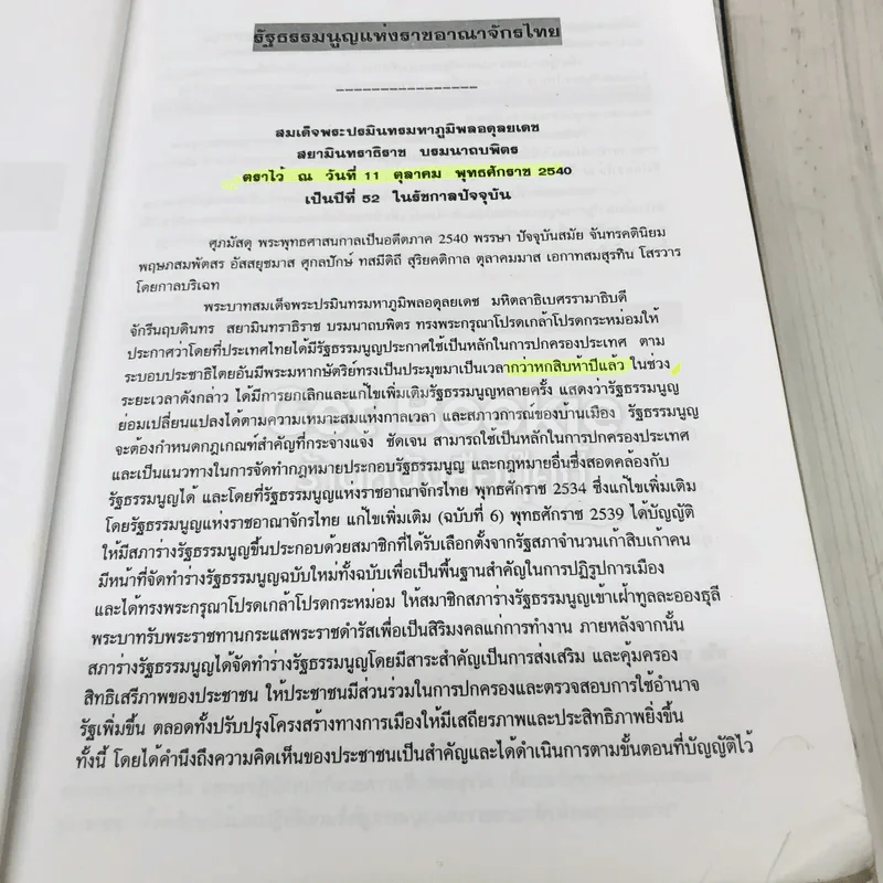 คู่มือการบริหารงานบุคคล กรมสามัญศึกษา รูปที่ 12