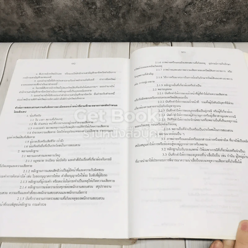 คู่มือการบริหารงานบุคคล กรมสามัญศึกษา รูปที่ 14