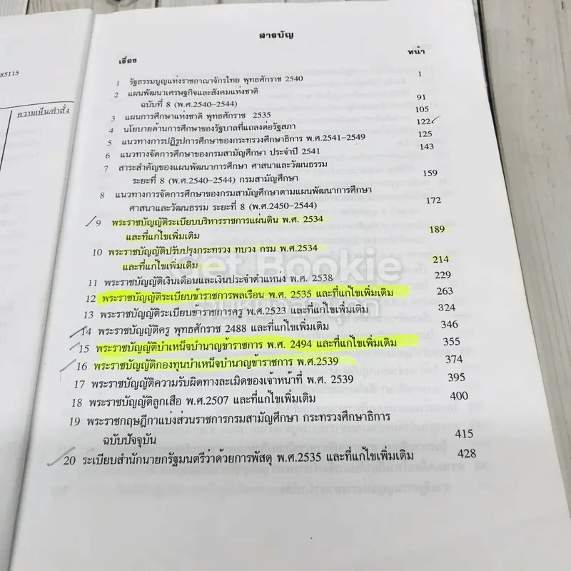 คู่มือการบริหารงานบุคคล กรมสามัญศึกษา รูปที่ 9