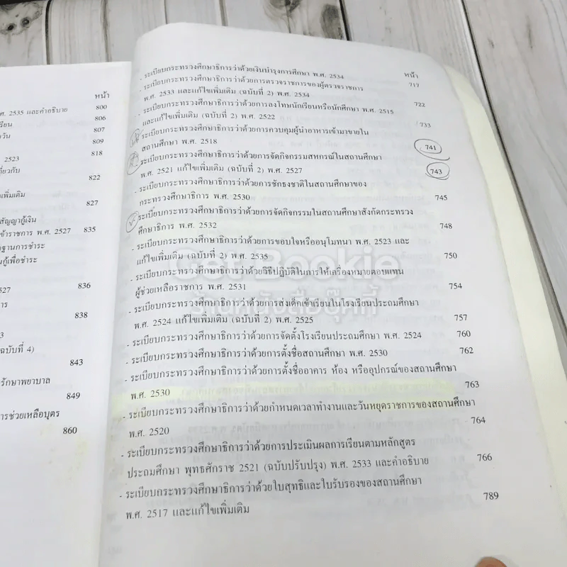 คู่มือสอบเลื่อนทุกระดับตำแหน่ง รูปที่ 16