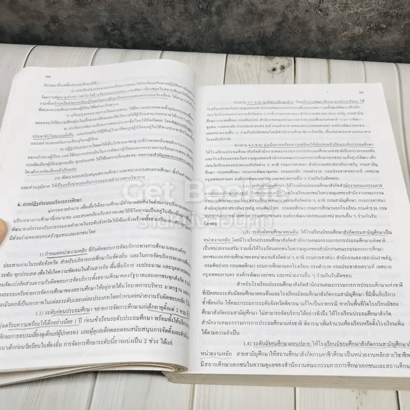 คู่มือสอบเลื่อนทุกระดับตำแหน่ง รูปที่ 23