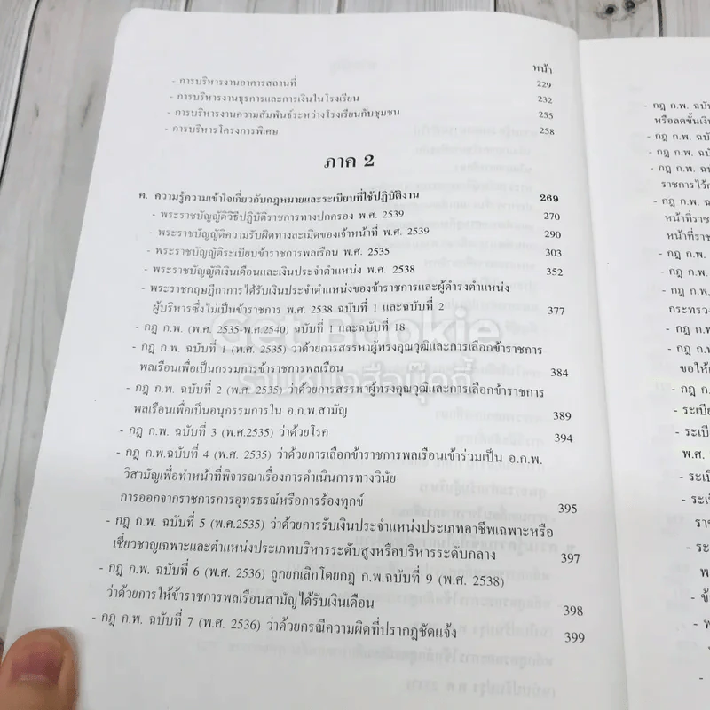 คู่มือสอบเลื่อนทุกระดับตำแหน่ง รูปที่ 10