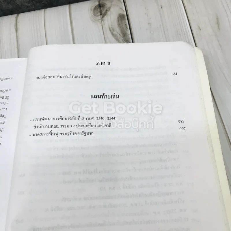 คู่มือสอบเลื่อนทุกระดับตำแหน่ง รูปที่ 18