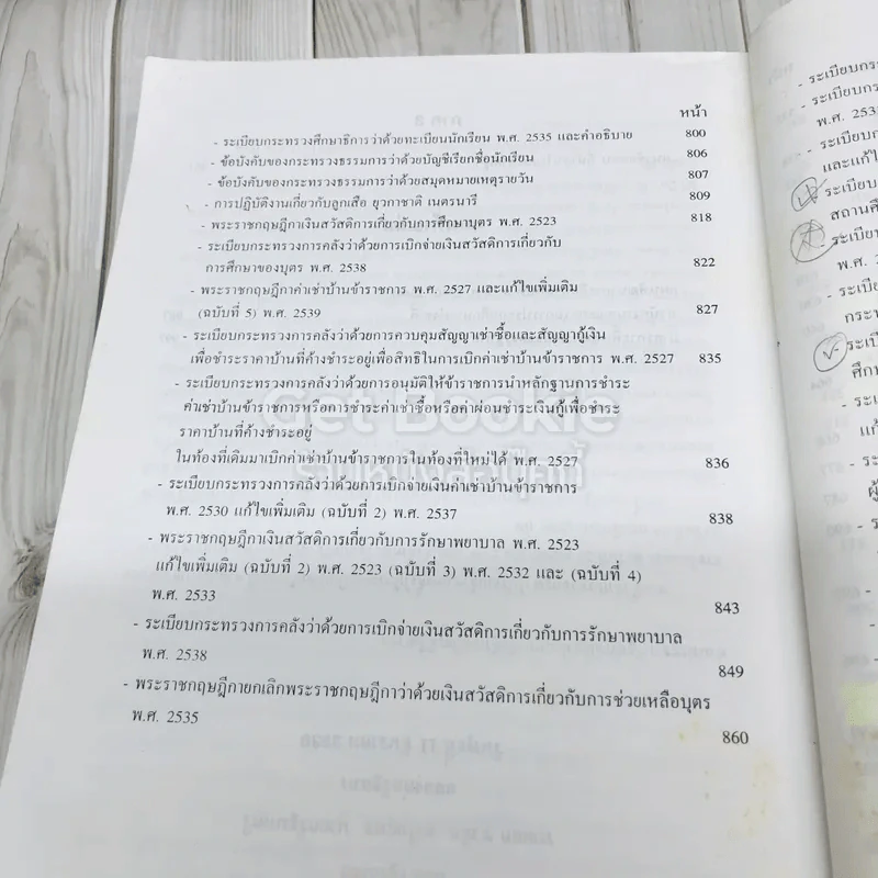 คู่มือสอบเลื่อนทุกระดับตำแหน่ง รูปที่ 17