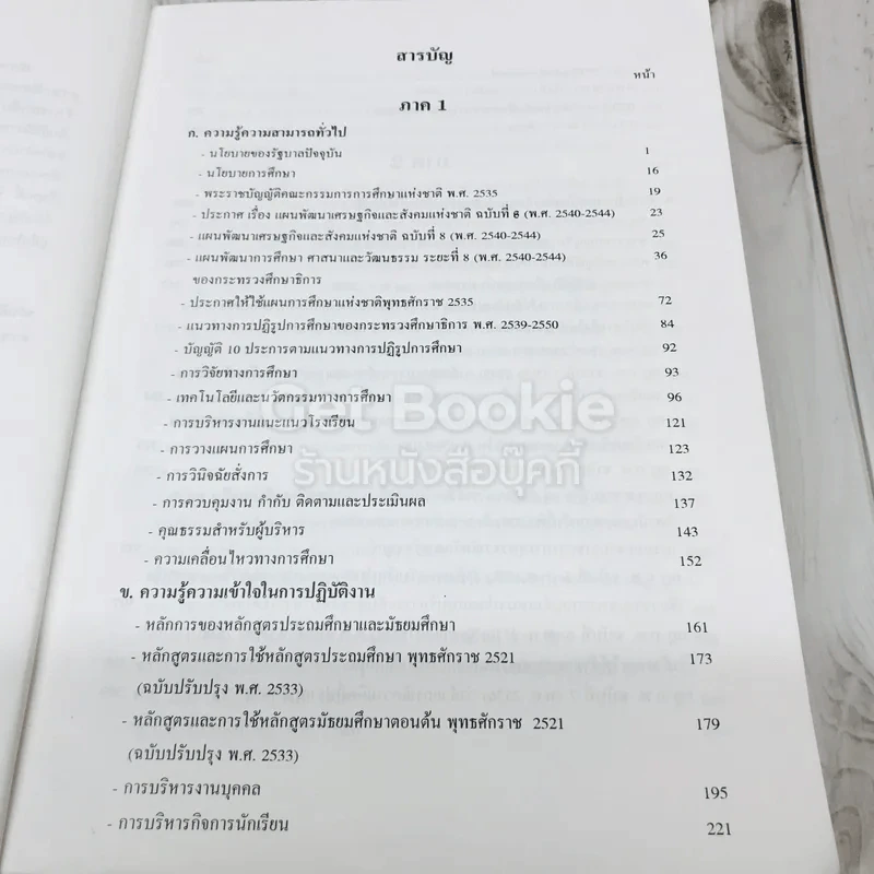 คู่มือสอบเลื่อนทุกระดับตำแหน่ง รูปที่ 9
