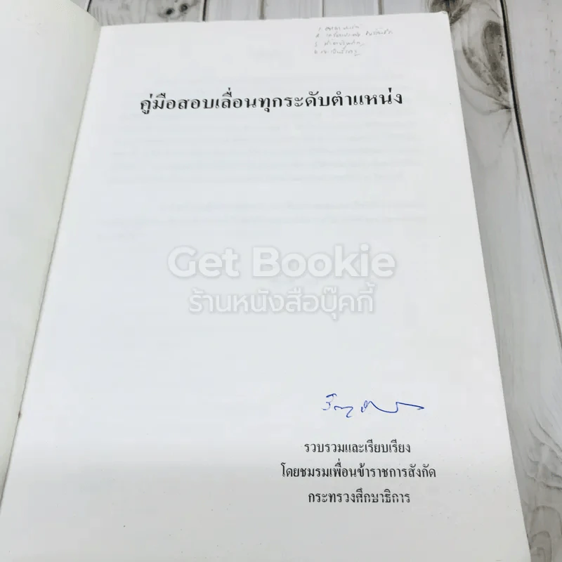 คู่มือสอบเลื่อนทุกระดับตำแหน่ง รูปที่ 7