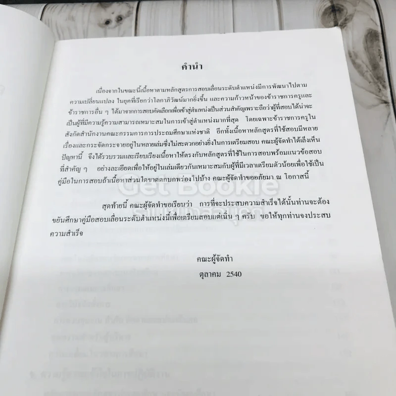 คู่มือสอบเลื่อนทุกระดับตำแหน่ง รูปที่ 8