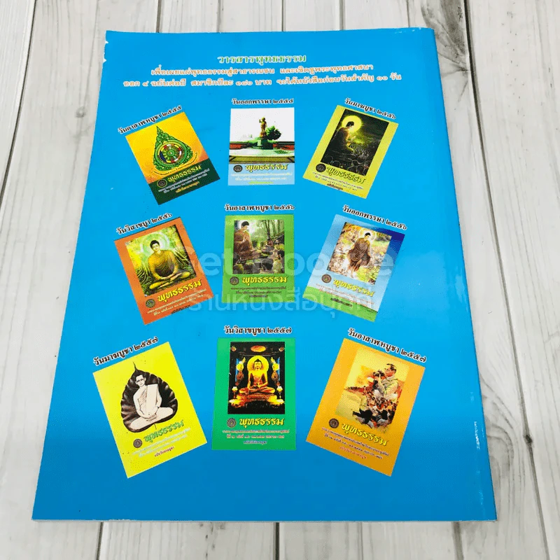 พุทธธรรม ปีที่ 62 ฉบับที่ 351 พ.ศ.2557 ฉบับวันออกพรรษา รูปที่ 3