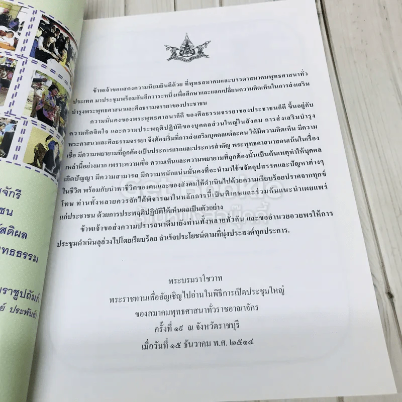 พุทธธรรม ปีที่ 62 ฉบับที่ 351 พ.ศ.2557 ฉบับวันออกพรรษา รูปที่ 5
