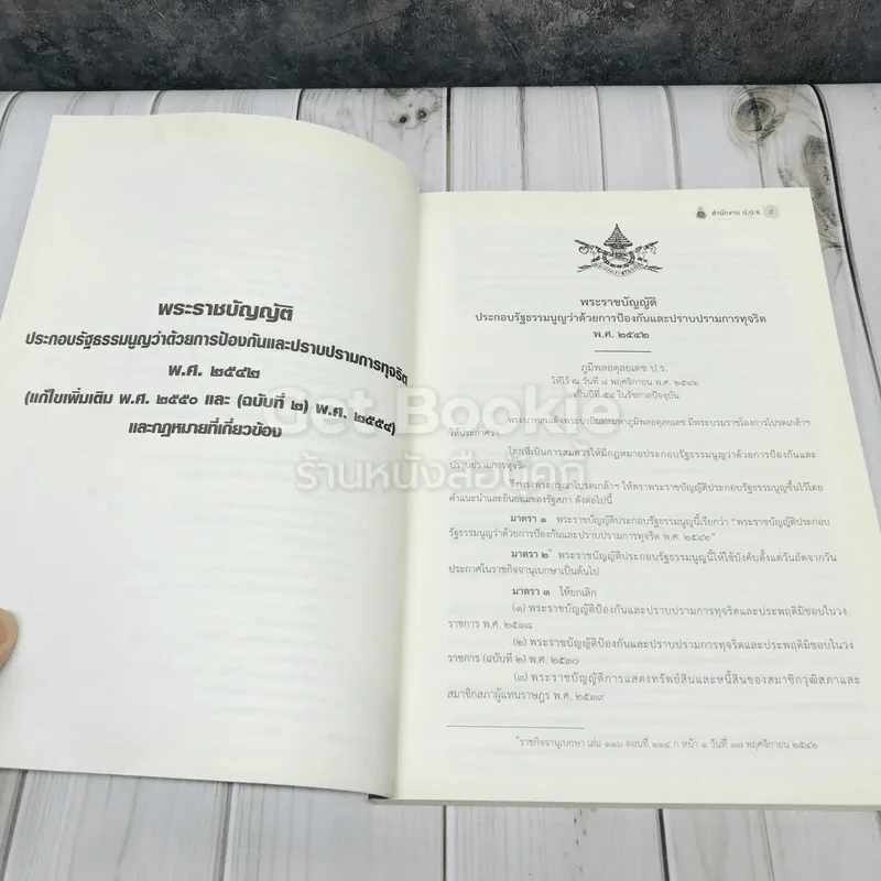 พระราชบัญญัติ ประกอบรัฐธรรมนูญว่าด้วยการป้องกันและปราบปรามการทุจริต พ.ศ.2542 รูปที่ 7