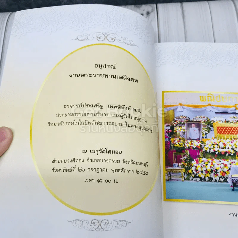 อาจารย์ประเสริฐ เทพพิทักษ์ รูปที่ 4